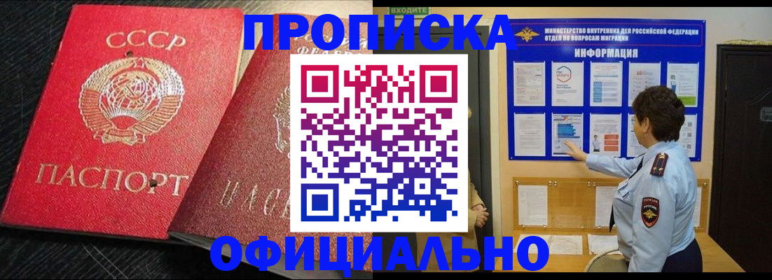 купить прописку в Краснодаре