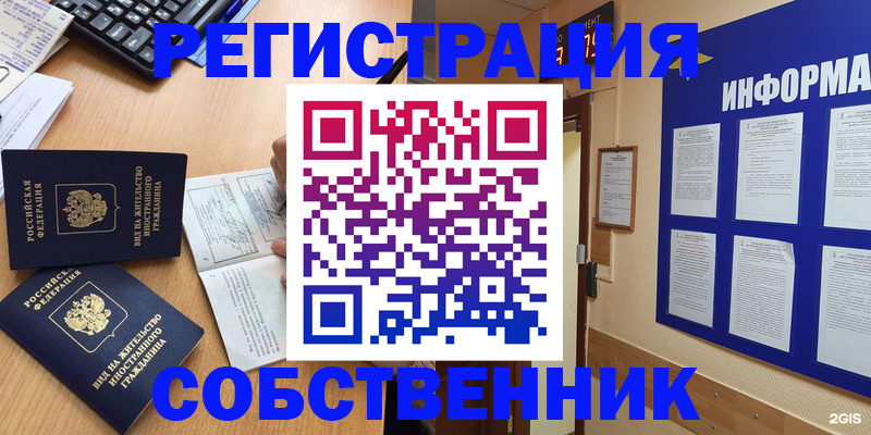 временная регистрация для всех в Краснодаре