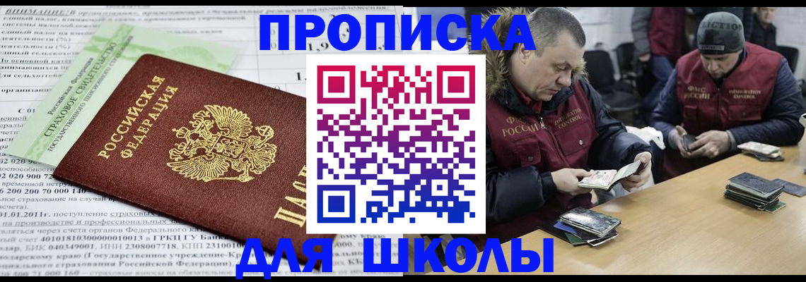 прописка штамп в Краснодаре